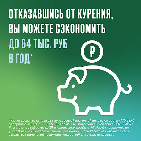 Никоретте трансдермальная терапевтическая система 10 мг/16 ч 7 шт