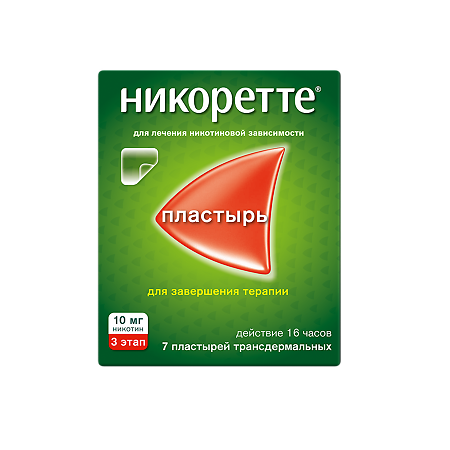 Никоретте пластырь трансдермальный 10 мг/16 ч 7 шт