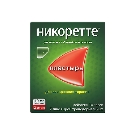 Никоретте трансдермальная терапевтическая система 10 мг/16 ч 7 шт