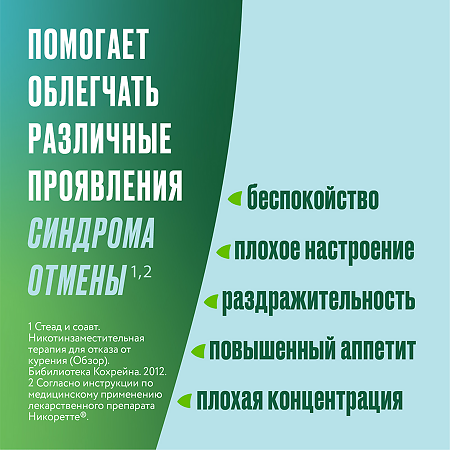 Никоретте трансдермальная терапевтическая система 10 мг/16 ч 7 шт