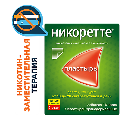 Никоретте пластырь трансдермальный 15 мг/16 ч 7 шт