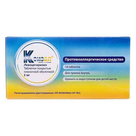 Ксизал таблетки покрыт.плен.об. 5 мг 14 шт