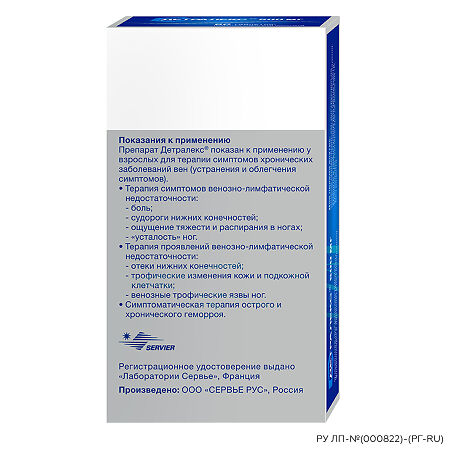 Детралекс таблетки покрыт.плен.об. 500 мг 60 шт