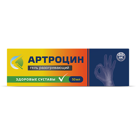 Артроцин гель разогревающий 50 мл 1 шт
