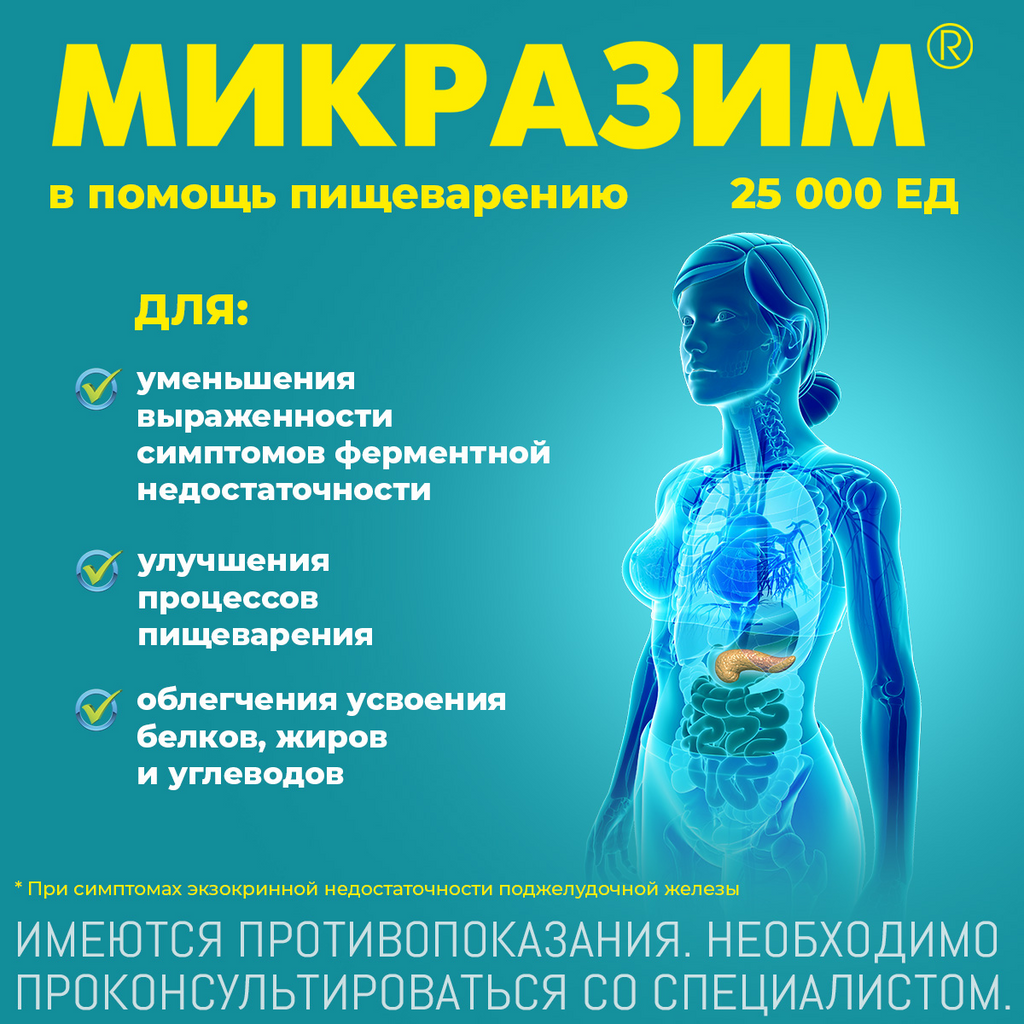 Микразим Инструкция По Применению Цена Отзывы Аналоги