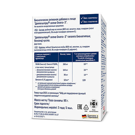 Доппельгерц Актив Омега-3 капсулы массой 1186 мг 80 шт