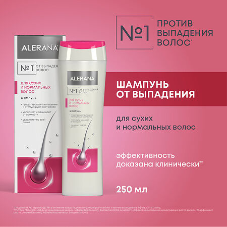 Алерана шампунь для сухих и нормальных волос 250 мл 1 шт