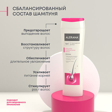 Алерана шампунь для сухих и нормальных волос 250 мл 1 шт
