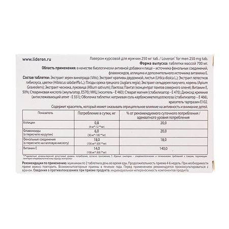 Лаверон для мужчин таблетки 250 мг массой 700 мг 30 шт