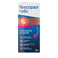 Купить Гексорал табс таблетки для рассасывания 20 шт цена