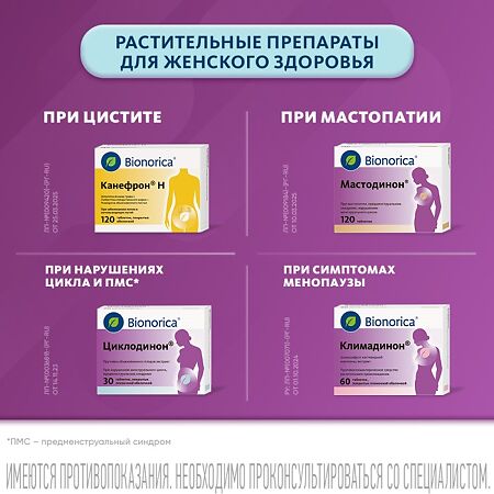 Циклодинон таблетки покрыт.плен.об. 30 шт