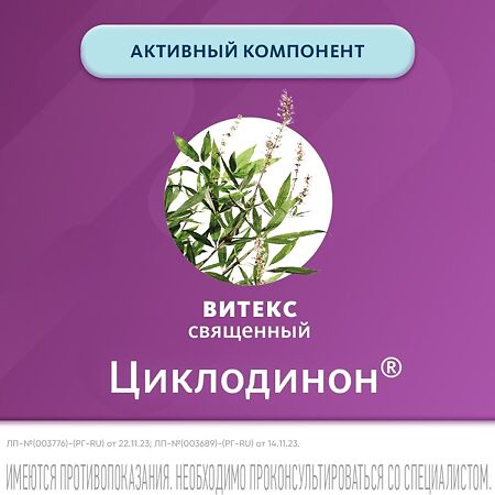 Циклодинон таблетки покрыт.плен.об. 30 шт