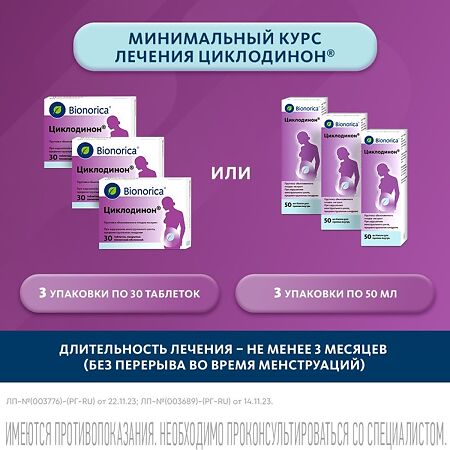 Циклодинон таблетки покрыт.плен.об. 30 шт