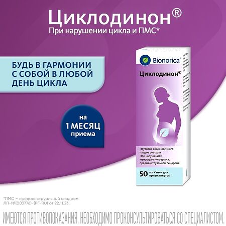 Циклодинон капли для приема внутрь 50 мл 1 шт