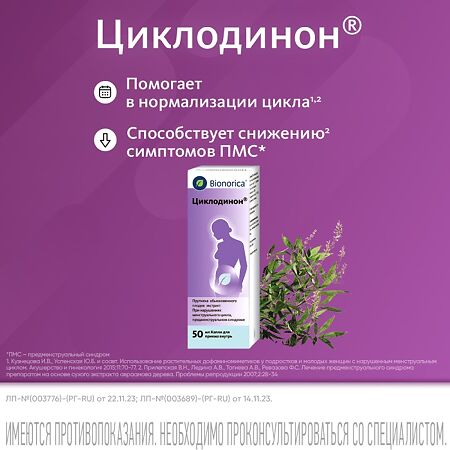 Циклодинон капли для приема внутрь 50 мл 1 шт