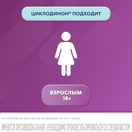 Циклодинон капли для приема внутрь 50 мл 1 шт