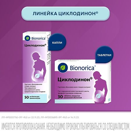 Циклодинон капли для приема внутрь 50 мл 1 шт