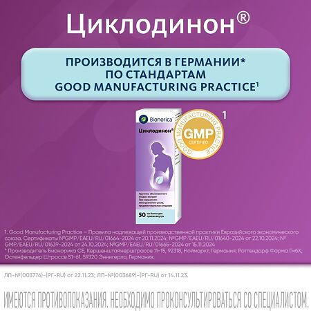 Циклодинон капли для приема внутрь 50 мл 1 шт