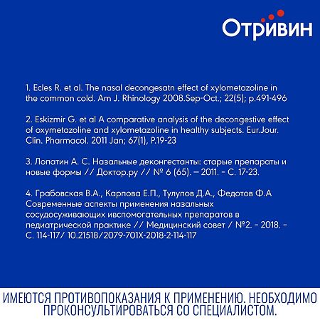Отривин Ментол спрей назальный дозированный 0,1 % 10 мл 1 шт