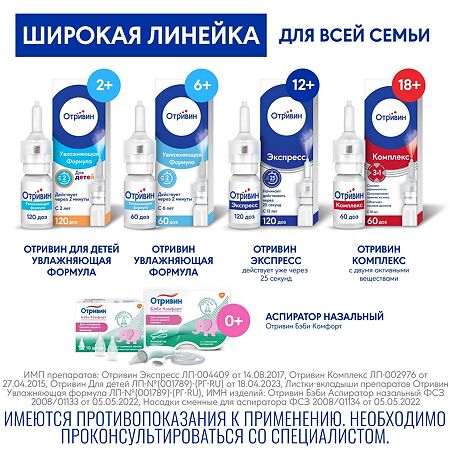 Отривин Ментол спрей назальный дозированный 0,1 % 10 мл 1 шт