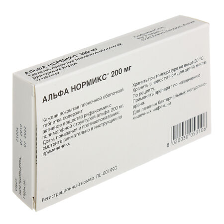 Альфа Нормикс таблетки покрыт.плен.об. 200 мг 12 шт