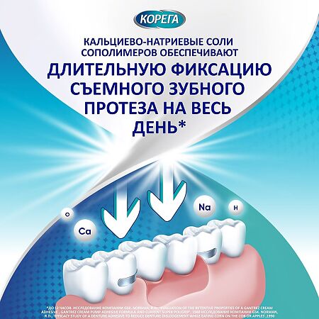 Корега Нейтральный вкус, крем для фиксации зубных протезов 40 г 1 шт