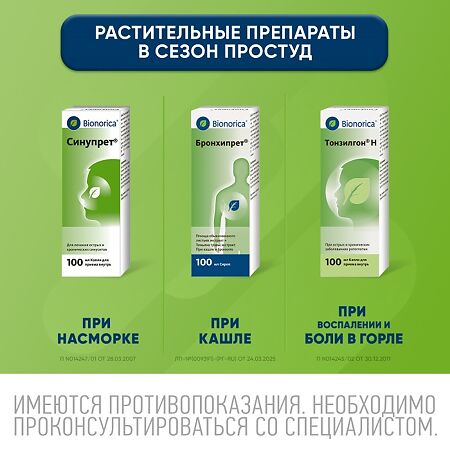 Бронхипрет сироп 100 мл 1 шт