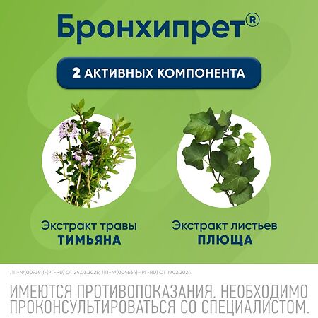 Бронхипрет сироп 50 мл 1 шт