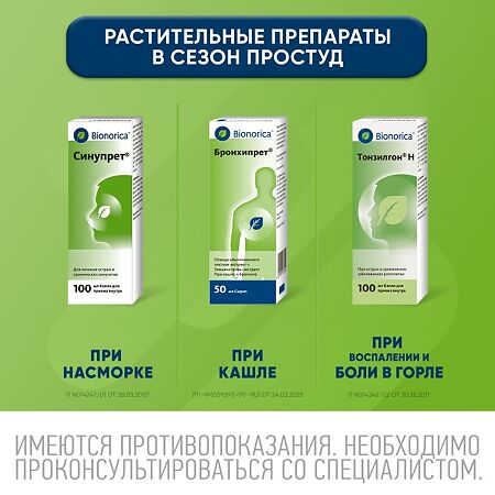 Бронхипрет сироп 50 мл 1 шт