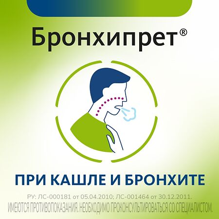 Бронхипрет ТП таблетки покрыт.плен.об. 20 шт