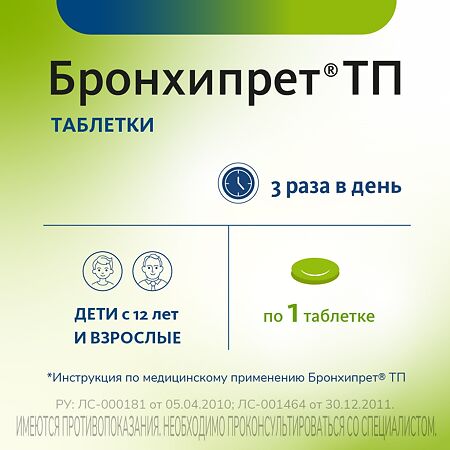 Бронхипрет ТП таблетки покрыт.плен.об. 20 шт