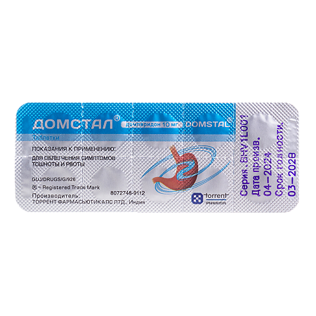 Домстал таблетки 10 мг 30 шт