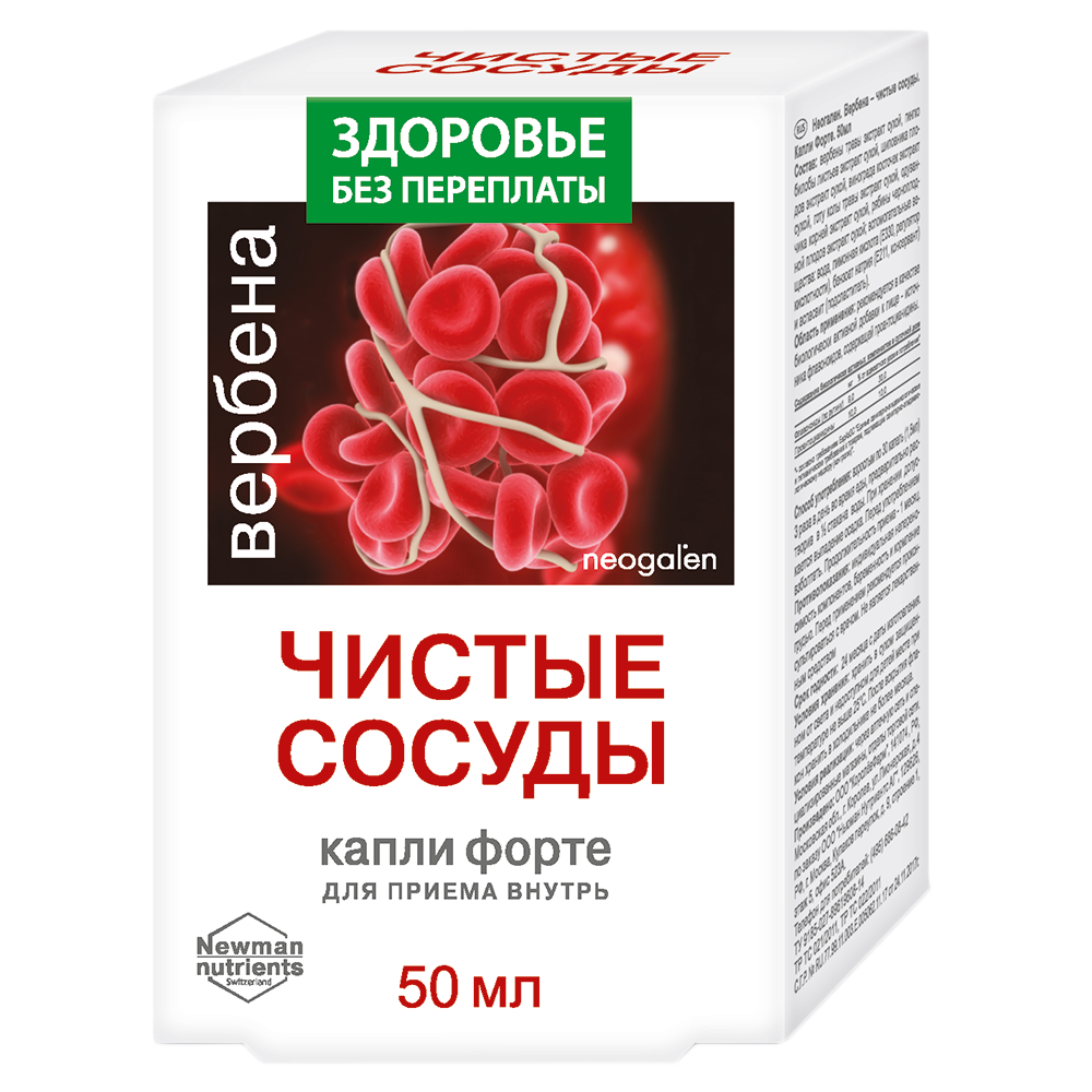 Вербена чистые сосуды форте Neogalen капли 50мл. Вербена-чистые сосуды форте капли 50 мл. Вербена чистые сосуды форте. Вербена-чистые сосуды капли форте 50мл в аптеках Симферополя.