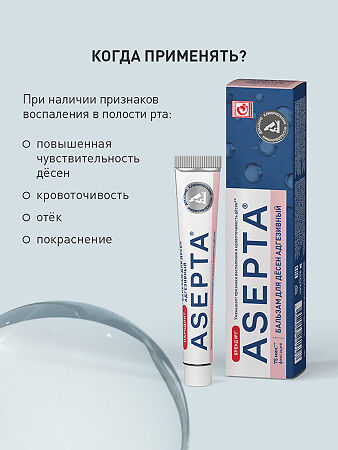 Асепта бальзам для десен 10 г 1 шт
