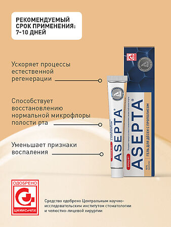 Асепта гель для десен с прополисом 10 г 1 шт