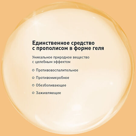 Асепта гель для десен с прополисом 10 г 1 шт