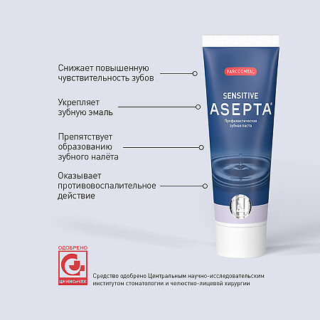 Асепта Сенситив зубная паста 75 мл 1 шт