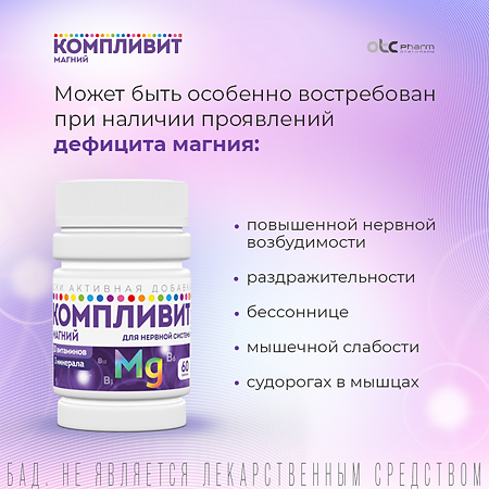Компливит Магний таблетки массой 735 мг 60 шт