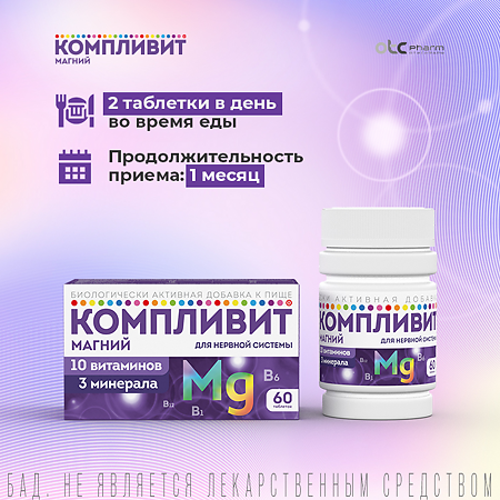Компливит Магний таблетки массой 735 мг 60 шт
