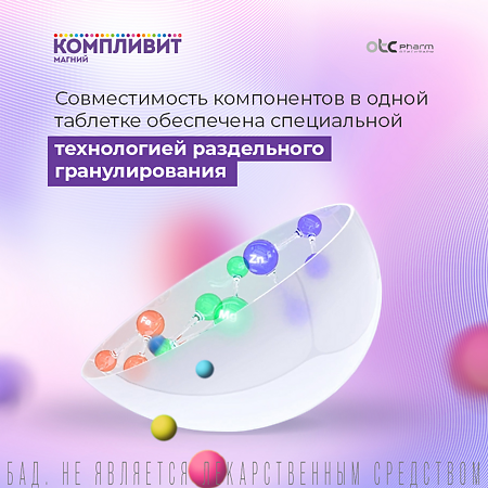 Компливит Магний таблетки массой 735 мг 60 шт