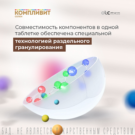 Компливит Селен таблетки массой 210 мг 60 шт