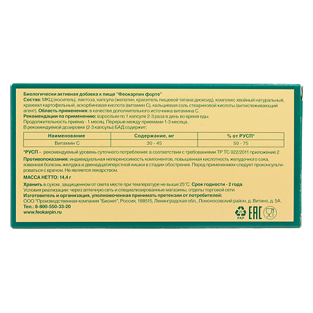 Феокарпин форте капсулы по 0,5 г 24 шт