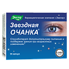 Звездная очанка капсулы с массой содержимого 0,26 г 30 шт