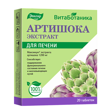 Артишока экстракт таблетки массой 590 мг 20 шт