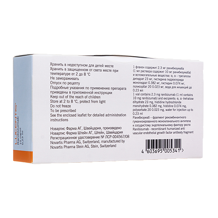 Луцентис раствор для внутриглазного введ 10 мг/мл 0,23 мл