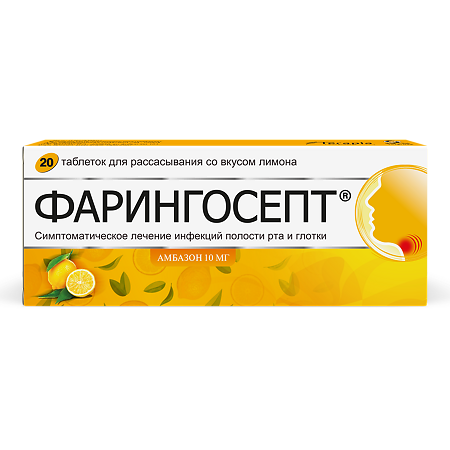 Фарингосепт таблетки для рассасывания лимон 10 мг 20 шт