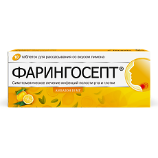 Купить Фарингосепт лимон таблетки для рассасывания лимон 10 мг 10 шт цена