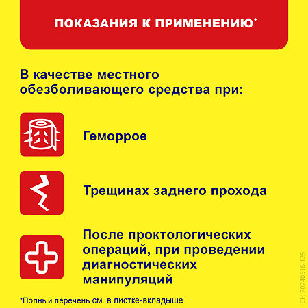 Релиф Адванс мазь для ректального и наружного применения 200 мг/г 28,4 г 1 шт