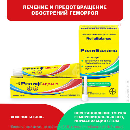 Релиф Адванс мазь для ректального и наружного применения 200 мг/г 28,4 г 1 шт