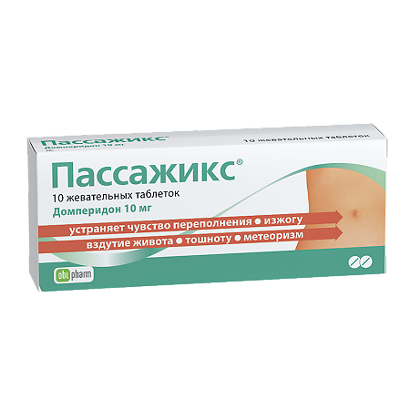 Пассажикс таблетки жевательные 10 мг 10 шт
